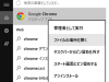 Windows 10 Insider Preview Build 10525でGoogle Chrome x64がクラッシュする場合の対処方法