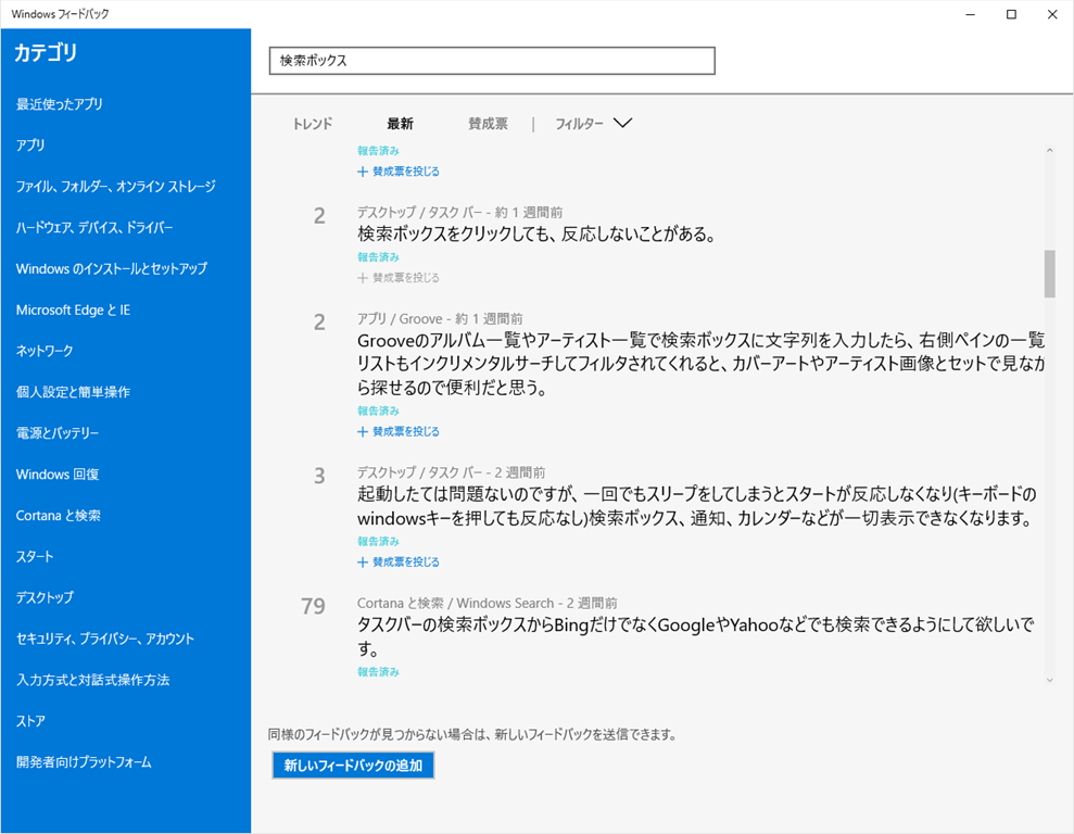 Windows 10で Cortanaの検索ボックスが動作しなくなる 薩摩藩中仙道蕨宿別邸