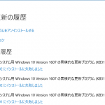 Windows 10で KB3194496のアップデートに失敗する場合のTips