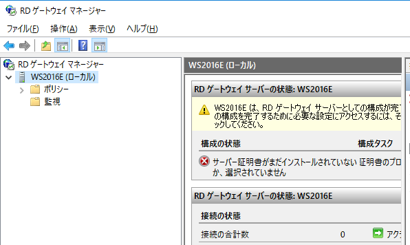 Faq Wse16 リモートデスクトップサービスが正しく構成されていません 薩摩藩中仙道蕨宿別邸