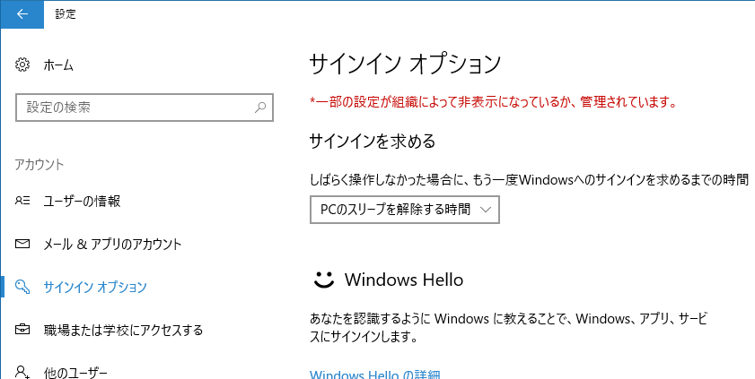 Windows 10 に生体認証でログオンするwindows Helloを構成してみた 薩摩藩中仙道蕨宿別邸