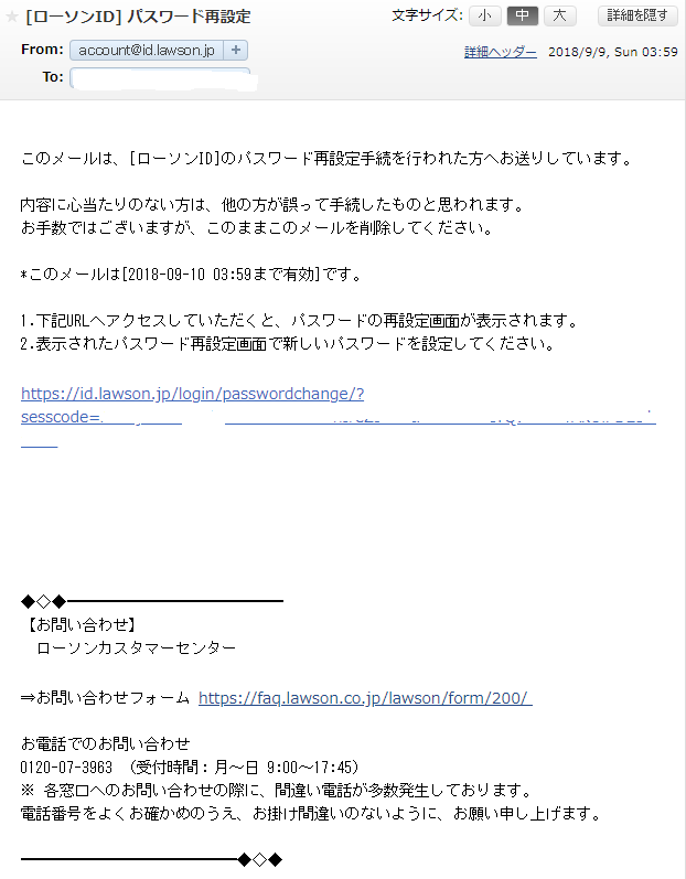 ローソンid パスワード再設定 というタイトルのメールが送信されてきた 薩摩藩中仙道蕨宿別邸