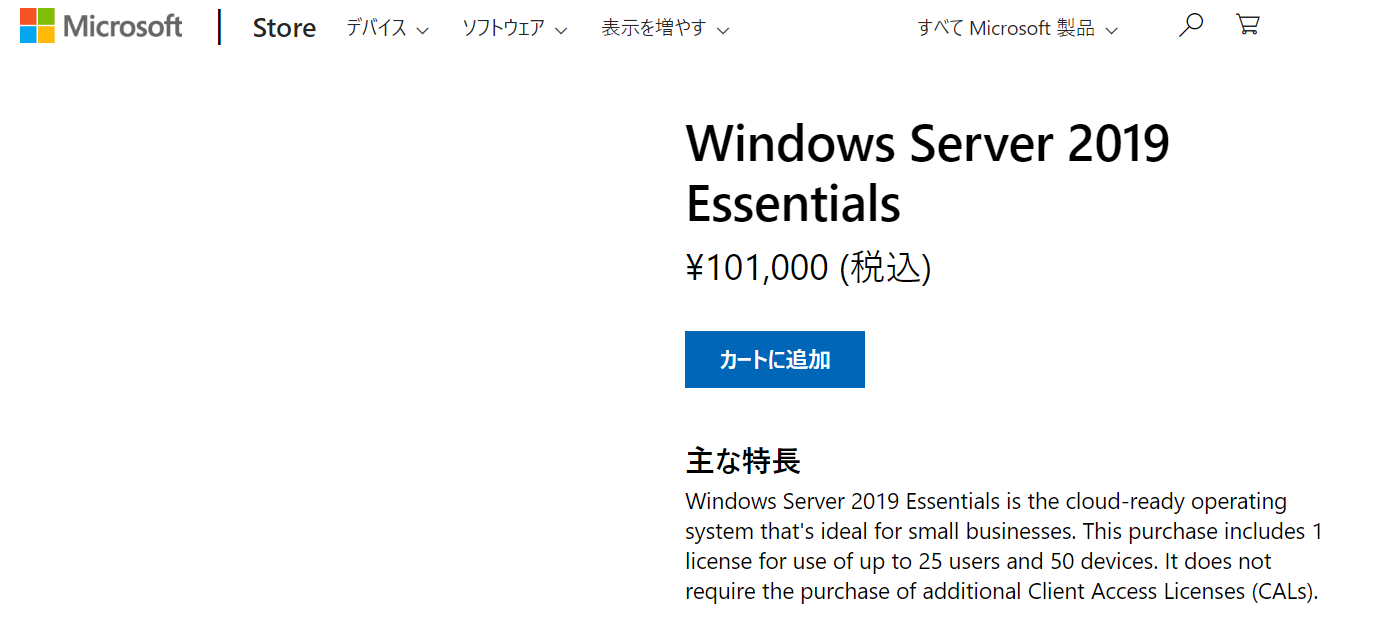24775円 メーカー在庫限り品 日本マイクロソフト G3S-01393 Windows Server Essentials Single Language License Software Assurance Pack Open Value Charity 一括購入